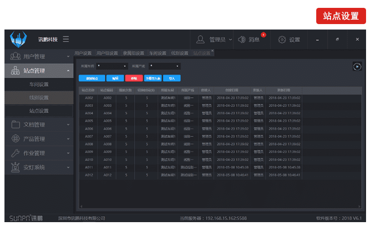 電子作業指導書軟件界面