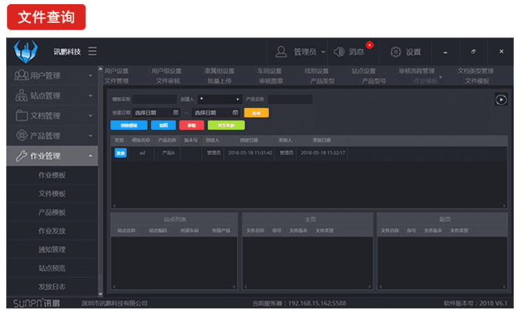 電子作業指導書軟件界面
