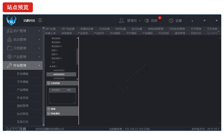 電子作業指導書軟件界面