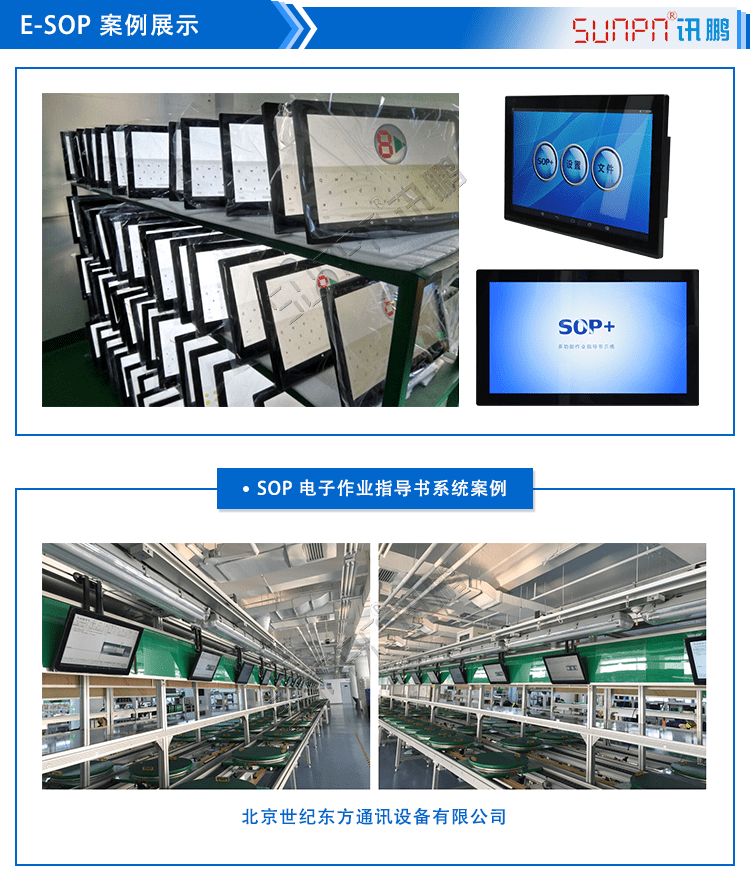 電子作業指導書案例展示