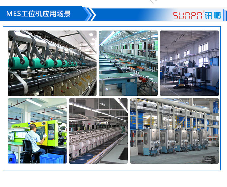 MES工位機應用場景