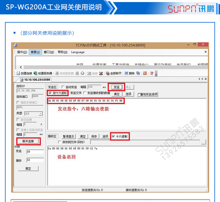 設備數據采集器使用說明