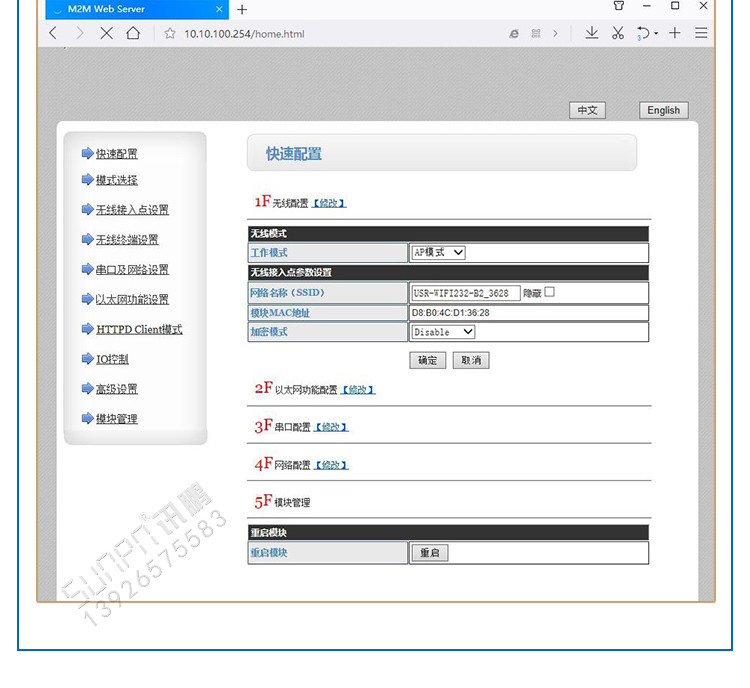 設備數據采集器使用說明