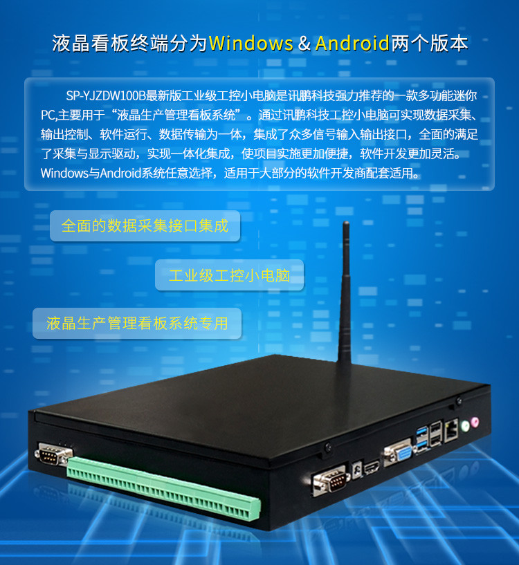 電子看板系統主機產品介紹