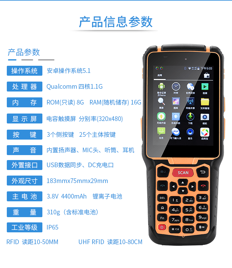 MES系統手持終端產品信息參數