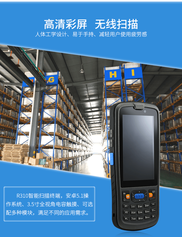  無線數據采集手持終端產品實拍