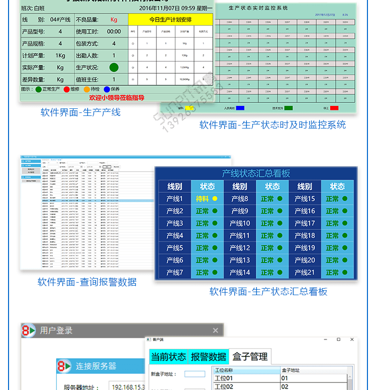 無線安燈呼叫系統軟件界面