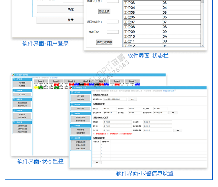 無線安燈呼叫系統軟件界面