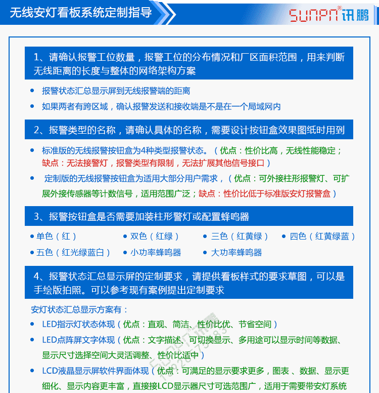 無線安燈呼叫系統定制指導