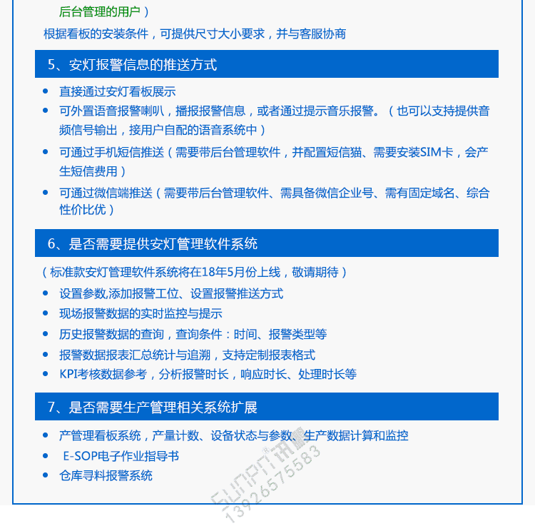 無線安燈呼叫系統定制指導