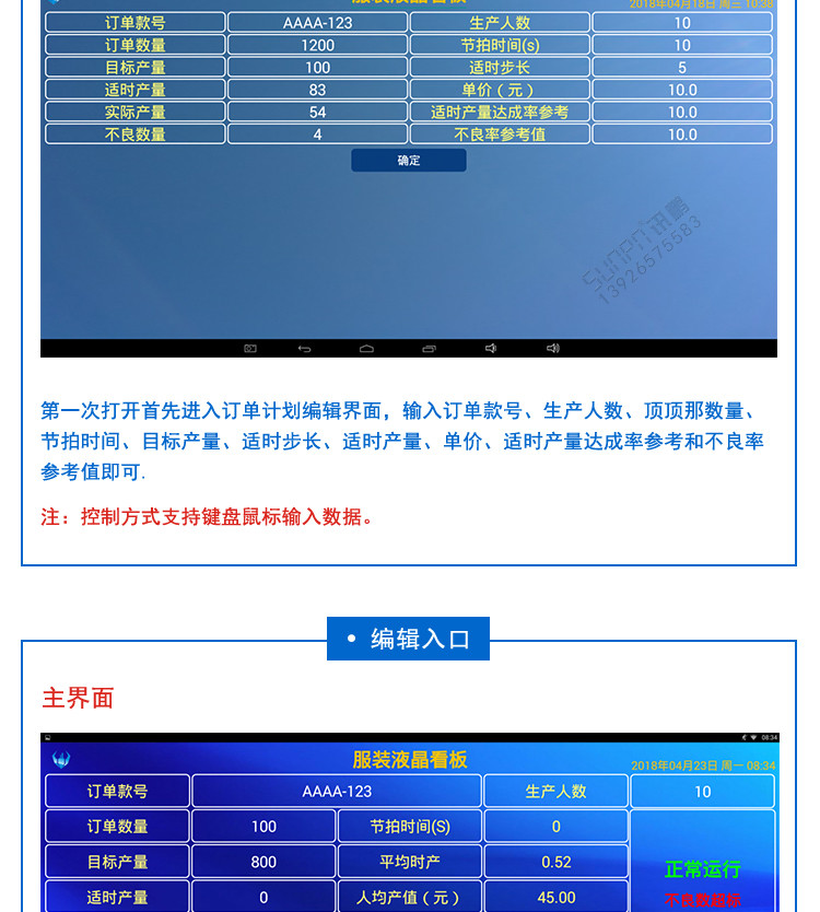 智能液晶管理看板軟件介紹
