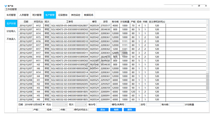 注塑、沖壓機臺系統顯示端展示