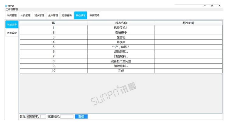 注塑、沖壓機臺系統顯示端展示