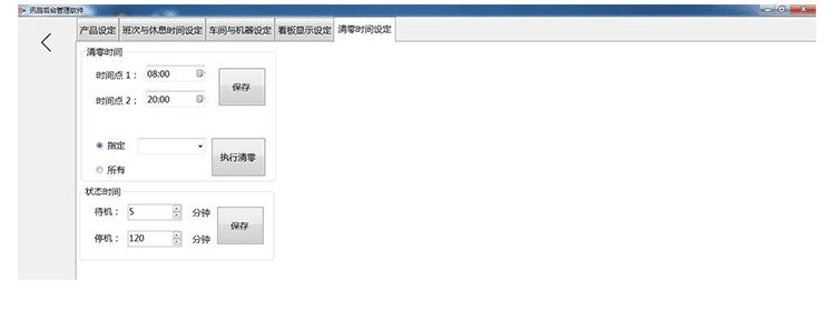 注塑車間看板系統軟件界面展示