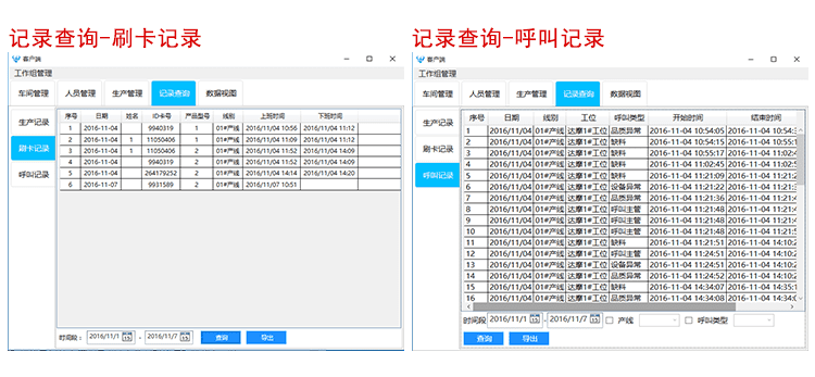 液晶生產(chǎn)管理看板系統(tǒng)軟件界面展示