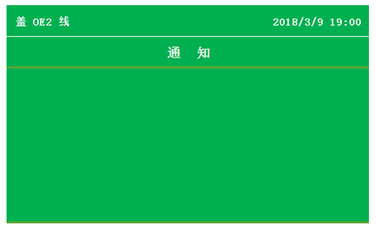 機臺設備生產管理看板軟件界面展示