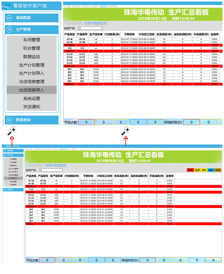 機臺設備生產管理看板軟件后臺界面參考