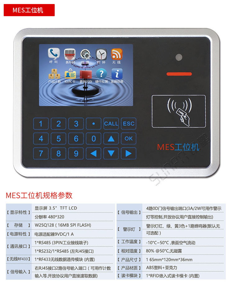 MES工位數據采集配套硬件工位機