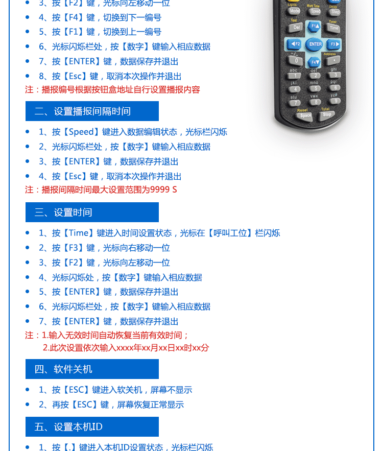 安燈系統電子看板遙控操作說明