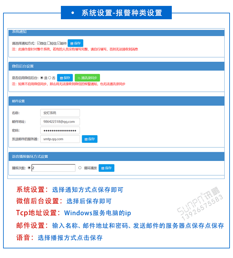 安燈軟件功能介紹
