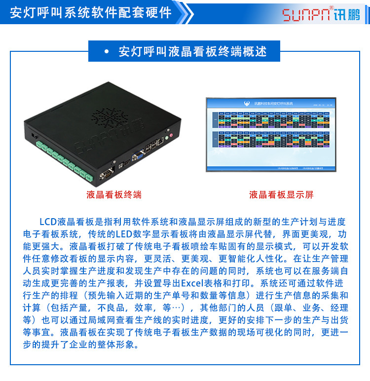 安燈軟件配套硬件