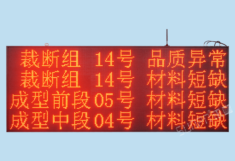 訊鵬無線安燈andon安東呼叫系統電子看板RF433信號報警按鈕盒LED點陣狀態顯示屏