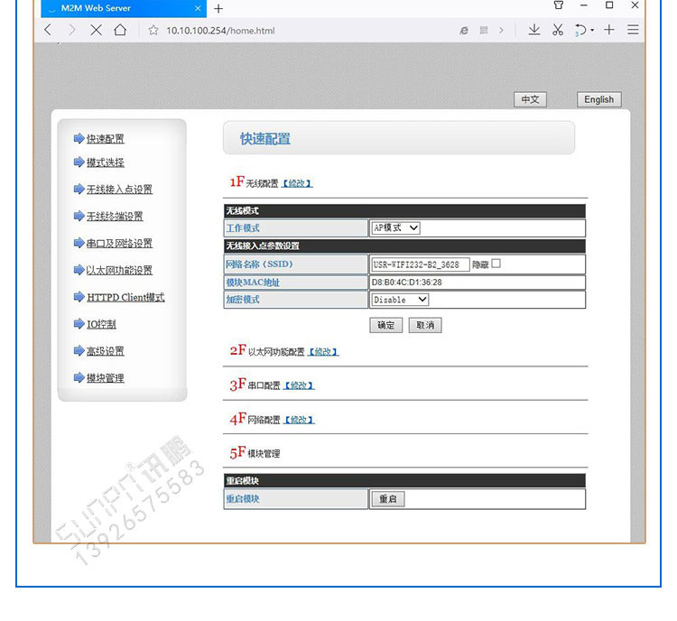 工業物料網網關使用說明