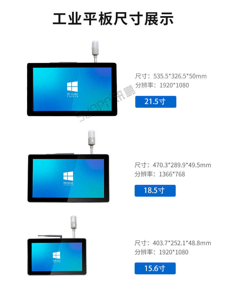 工業工控觸摸一體機尺寸