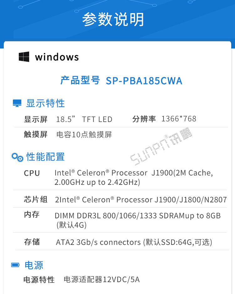 工業工控觸摸一體機參數
