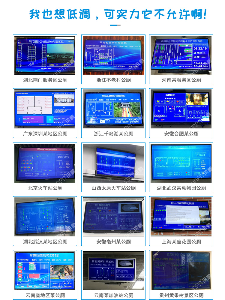 智能廁位引導(dǎo)系統(tǒng)案例