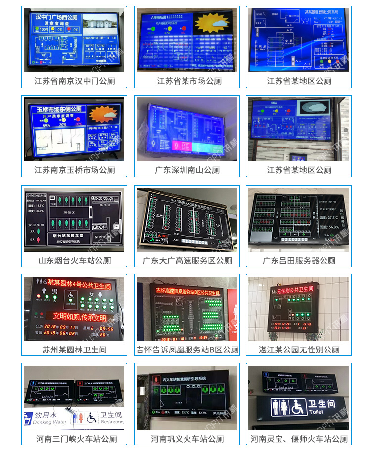 智能廁位引導(dǎo)系統(tǒng)案例