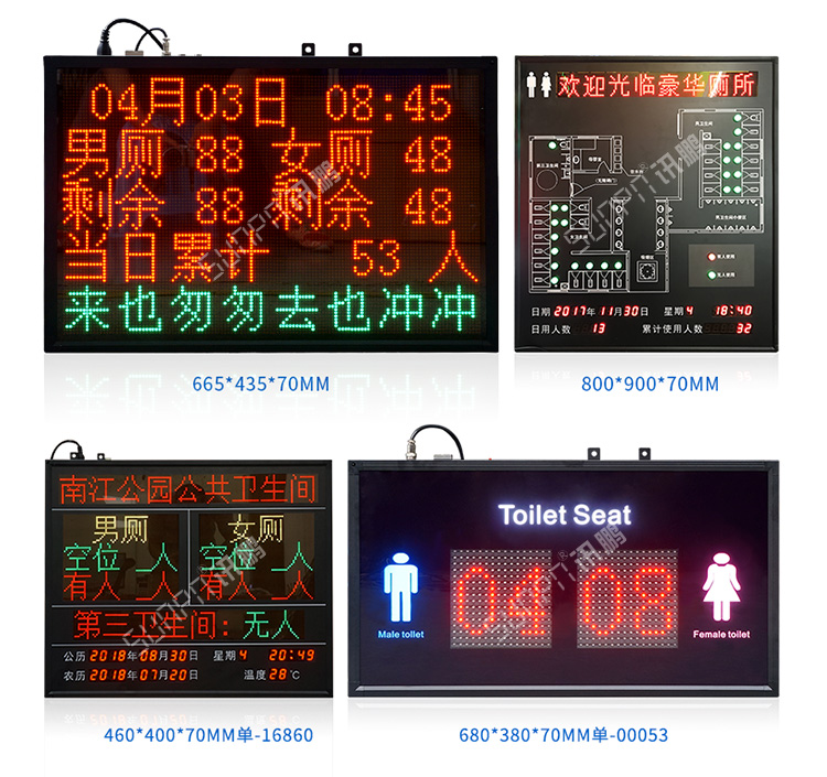 智能廁位引導(dǎo)系統(tǒng)案例