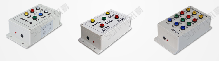 定制安燈系統按鈕盒 定制安燈系統按鈕盒