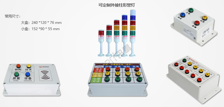定制無線安燈系統按鈕盒 定制無線安燈系統按鈕盒