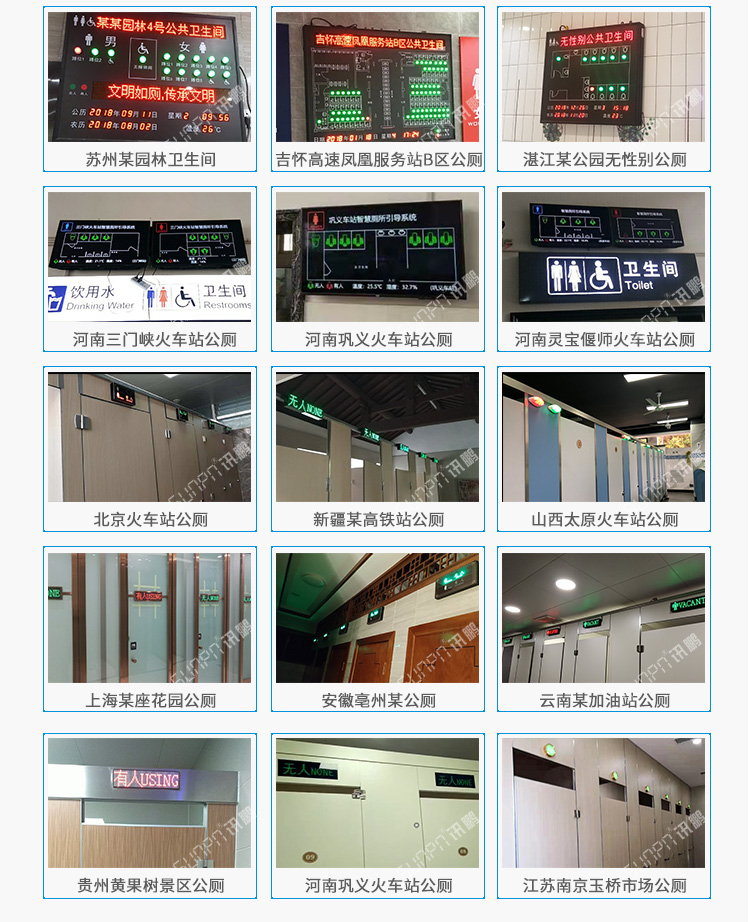 智能公廁現(xiàn)場案例