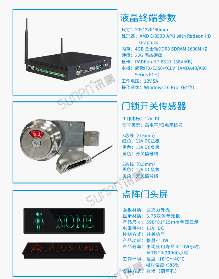 廁所狀態引導系統配套硬件