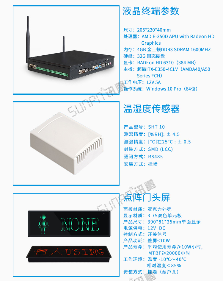 廁位監測系統配套硬件
