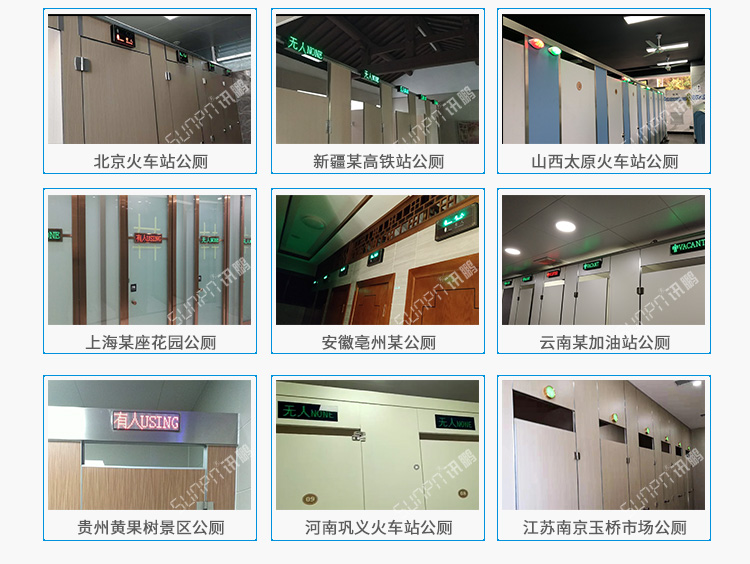 廁所狀態管理系統類似案例介紹