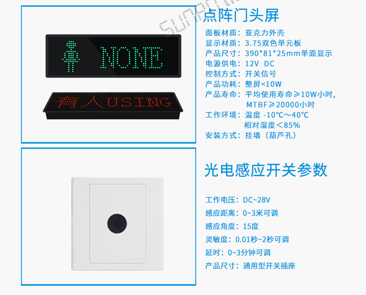 廁位狀態解決方案配套硬件