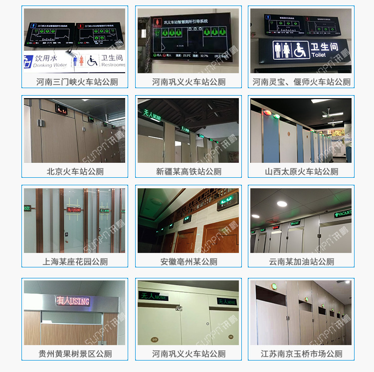 廁位狀態解決方案現場案例