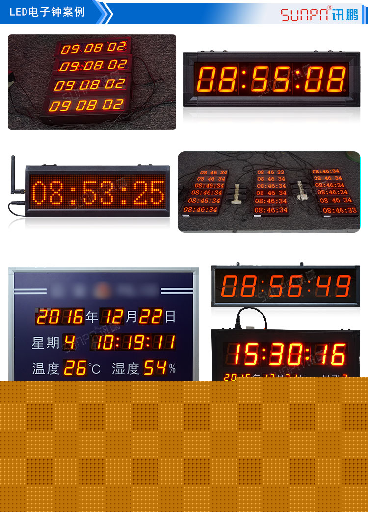 電子時鐘系統(tǒng)案例參考