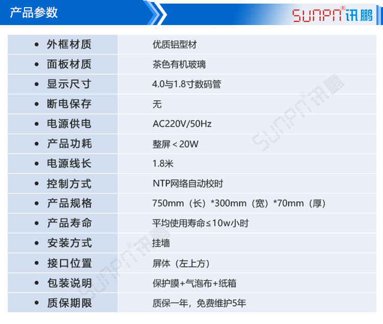 醫(yī)院NTP時(shí)鐘系統(tǒng)產(chǎn)品參數(shù)