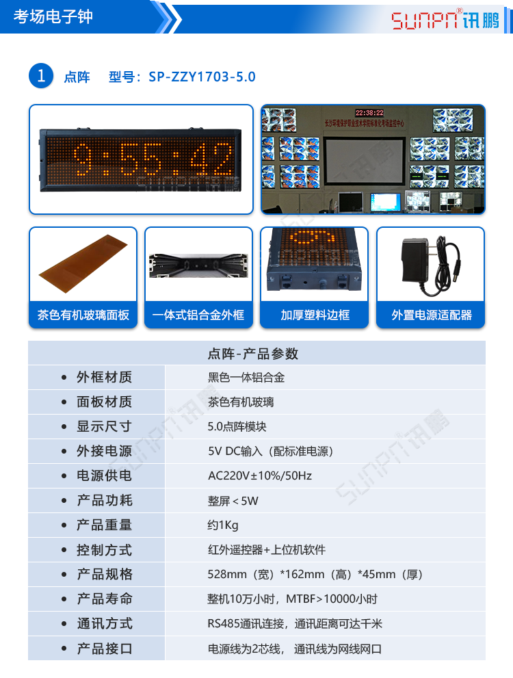 醫(yī)院NTP時(shí)鐘系統(tǒng)點(diǎn)陣方案