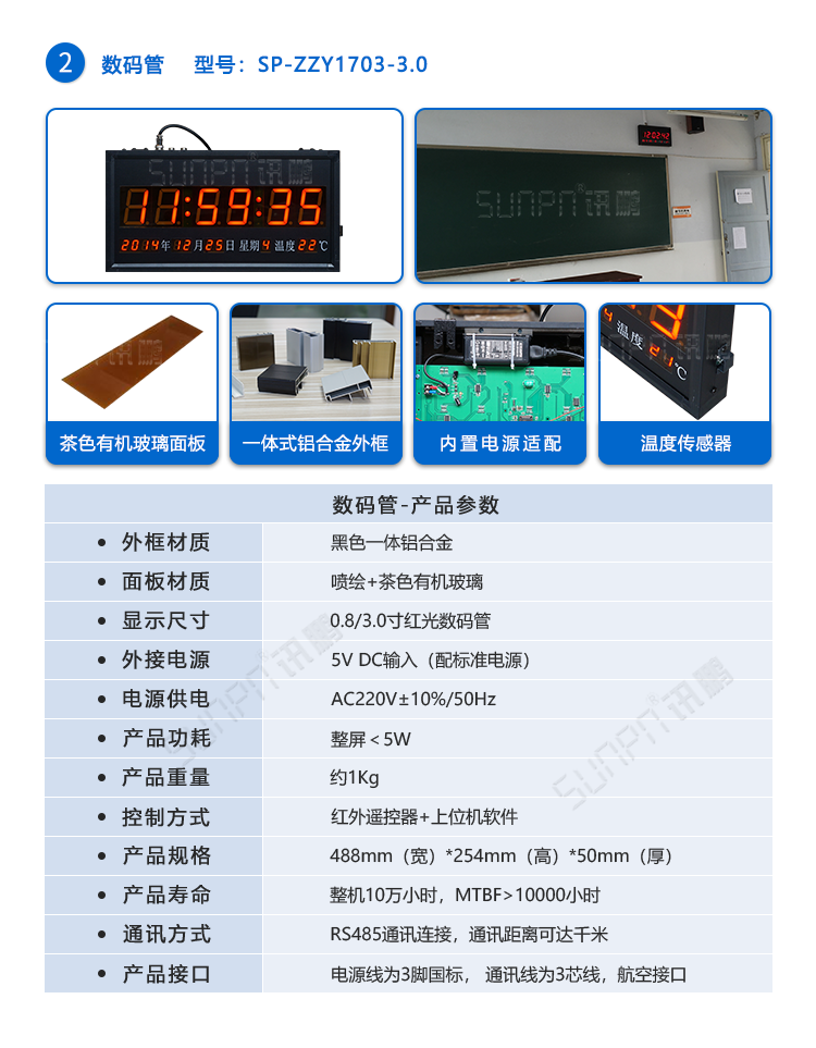 醫(yī)院NTP時(shí)鐘系統(tǒng)數(shù)碼管方案