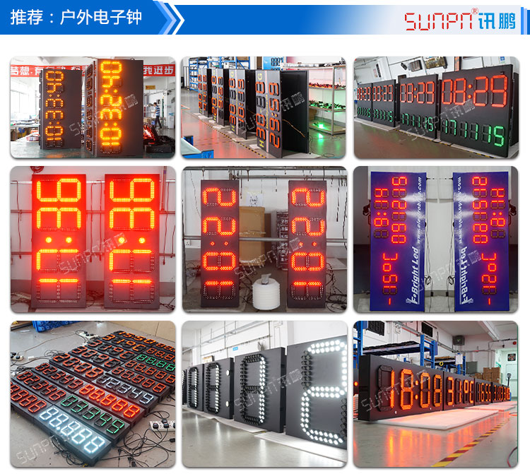 LED戶外電子鐘相關案例