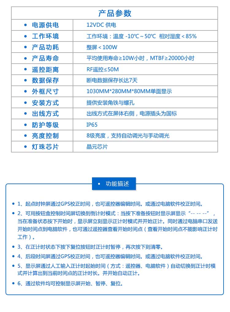活動計時電子鐘產品參數