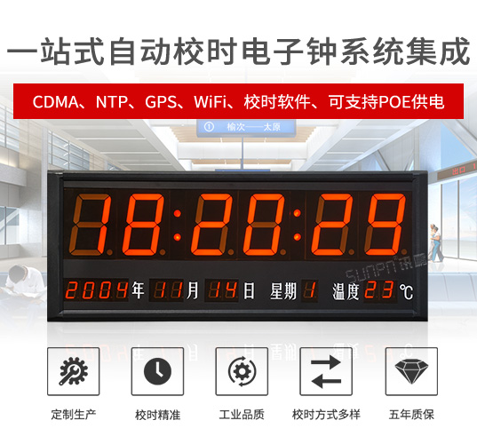 NTP時鐘系統LED電子鐘POE時鐘屏CDMA/GPS時間服務器網絡同步