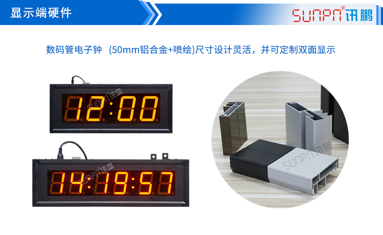 電子時(shí)鐘系統(tǒng)顯示端硬件 電子時(shí)鐘系統(tǒng)顯示端硬件