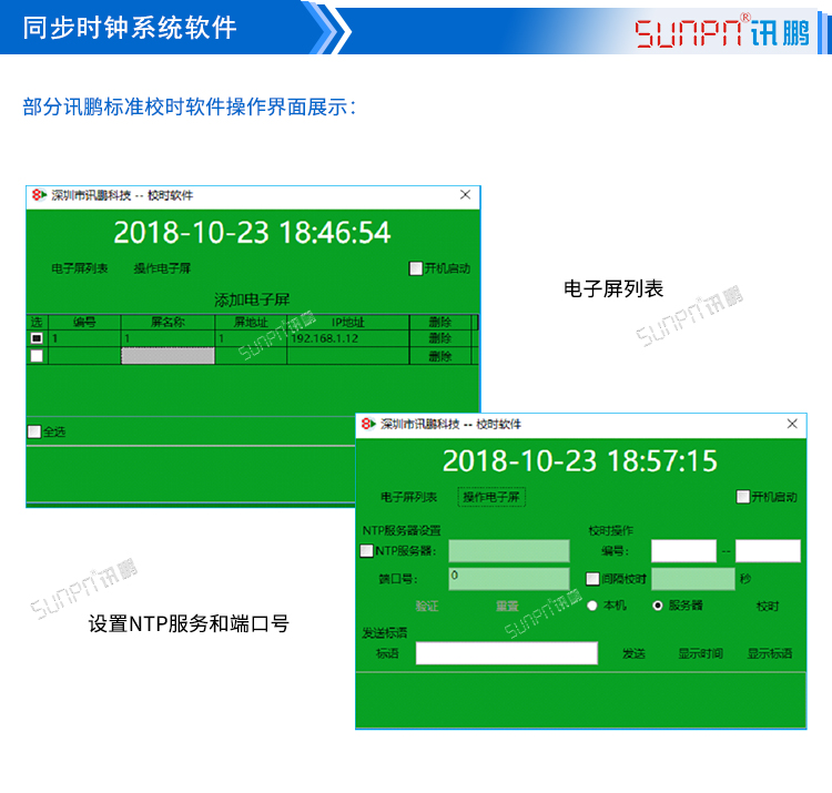 電子時(shí)鐘系統(tǒng)軟件 電子時(shí)鐘系統(tǒng)軟件