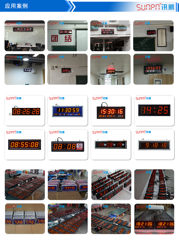 電子時(shí)鐘系統(tǒng)應(yīng)用案例 電子時(shí)鐘系統(tǒng)應(yīng)用案例